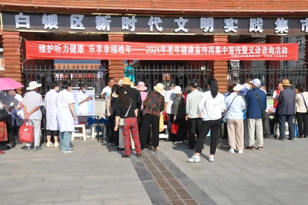 白银市开展2024年老年健康宣传周集中宣传暨义诊咨询服务活动