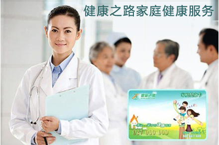 健康之路家庭健康服务 武汉团购网与京东团购带来的健康咨询新体验