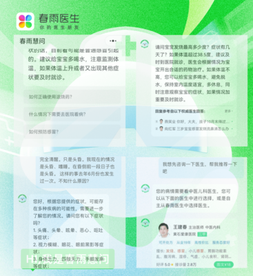 春雨医生发布“春雨慧问” 大模型AI问诊产品免费开放，引领健康咨询服务新变革