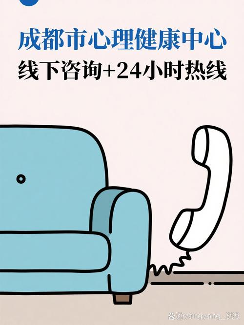 成都市心理健康中心 作为成都地区专注心理健康服务的专业机构,成都市